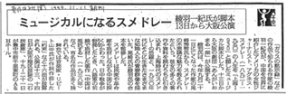 1999年11月11日　朝日新聞で「上海1930」が紹介されました。