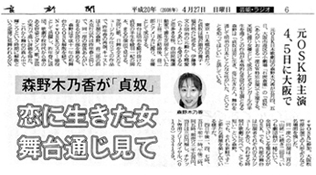 2008年4月27日　奈良新聞で「貞奴」が紹介されました。