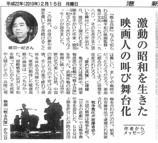 2010年2月15日　港新聞で「戦う兵隊」が紹介されました。