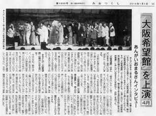 2010年1月1日　みおつくし新聞で「大阪希望館」が紹介されました。